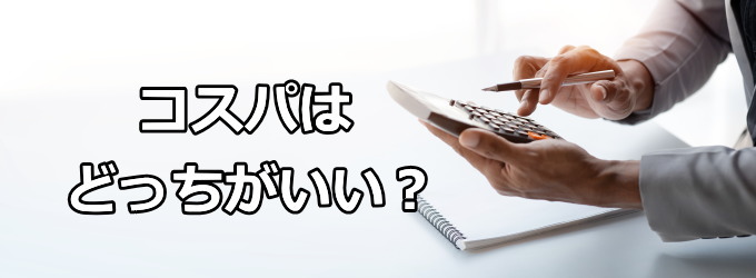 チキンゴルフとライザップゴルフのコスパはどっちがいい？