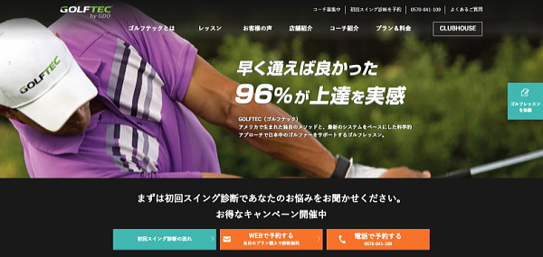 ゴルフテックの良い評判～悪い口コミまで解説！