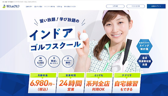 わたしのゴルフのホームページ