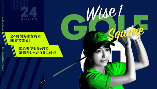 【評判どう？】ワイズワンゴルフスクエアの口コミをまとめて徹底解説！