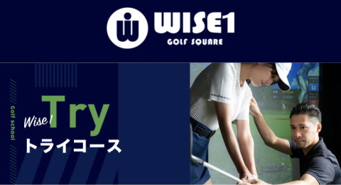 ワイズワンゴルフスクエアのトライコースは初心者が3ヶ月でコースデビューするためのプラン