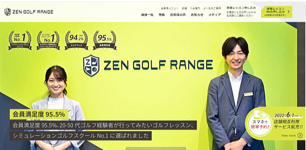 ZEN GOLF RANGE（ゼンゴルフレンジ）のホームページ